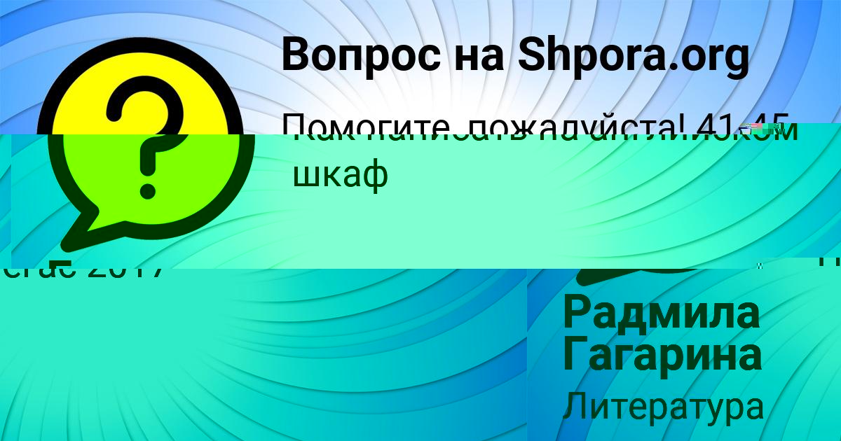 Картинка с текстом вопроса от пользователя Радмила Гагарина