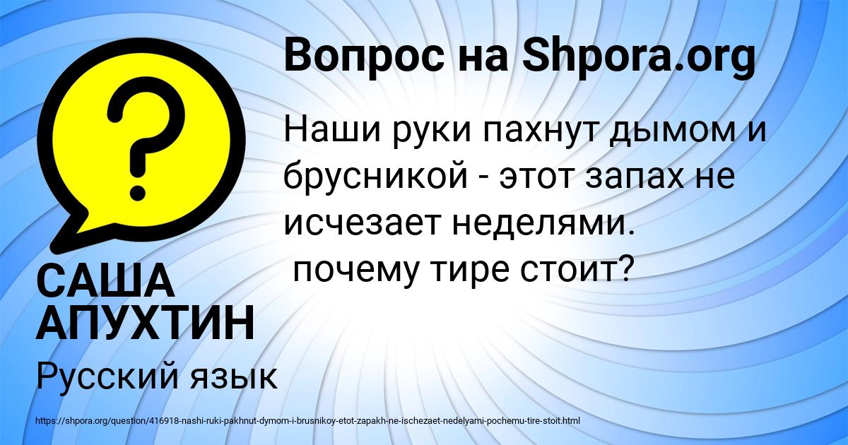 Картинка с текстом вопроса от пользователя САША АПУХТИН