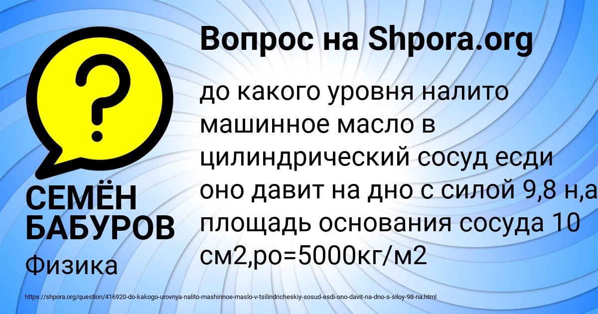 Картинка с текстом вопроса от пользователя СЕМЁН БАБУРОВ