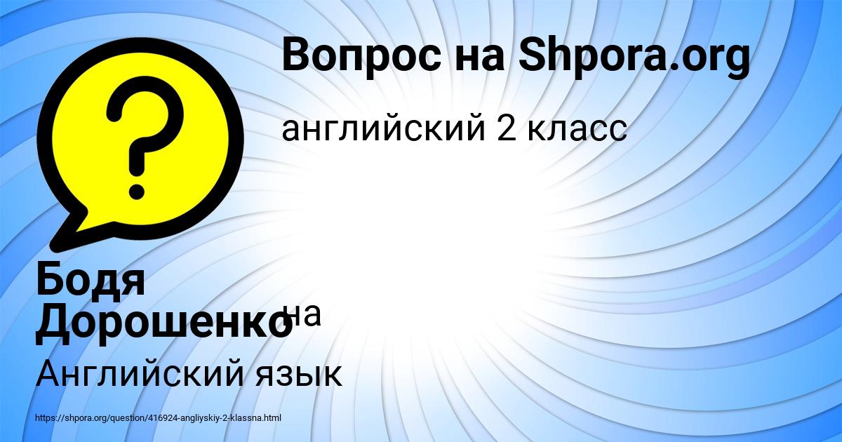 Картинка с текстом вопроса от пользователя Бодя Дорошенко
