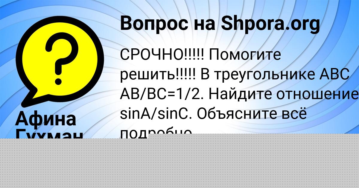Картинка с текстом вопроса от пользователя Афина Гухман