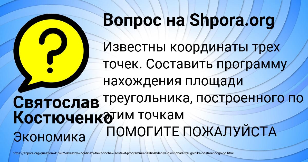 Картинка с текстом вопроса от пользователя Святослав Костюченко