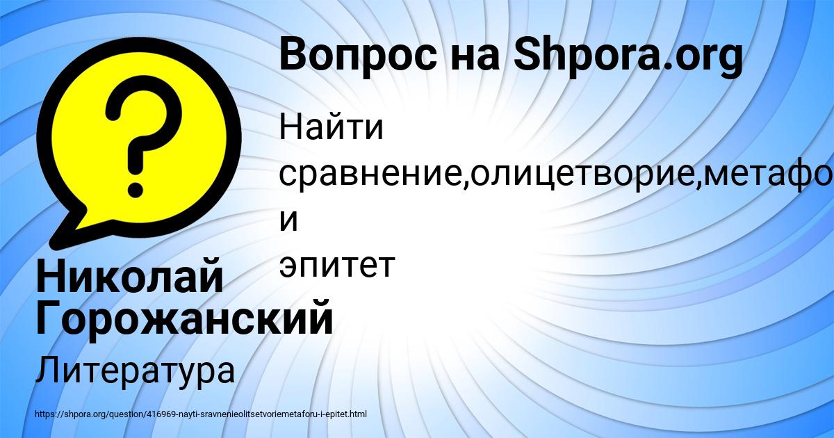 Картинка с текстом вопроса от пользователя Николай Горожанский
