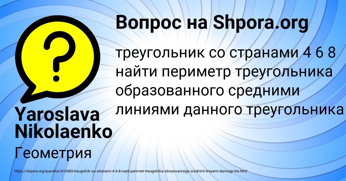 Картинка с текстом вопроса от пользователя Yaroslava Nikolaenko