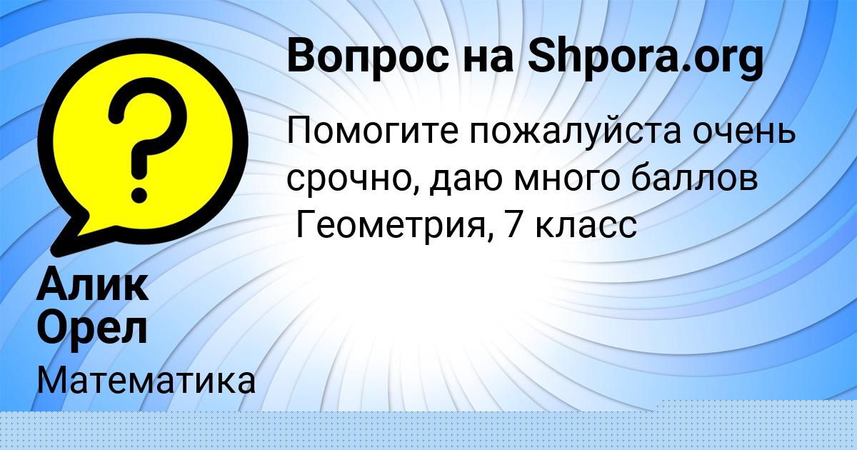 Картинка с текстом вопроса от пользователя Алик Орел