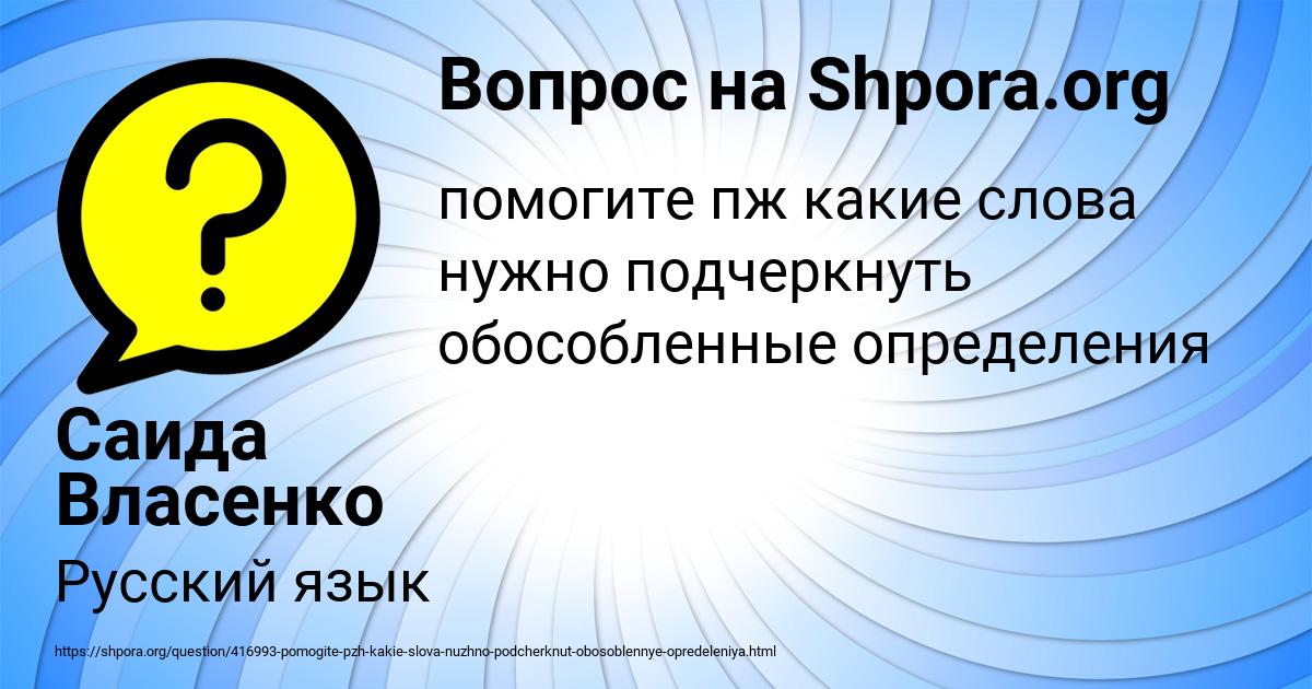 Картинка с текстом вопроса от пользователя Саида Власенко