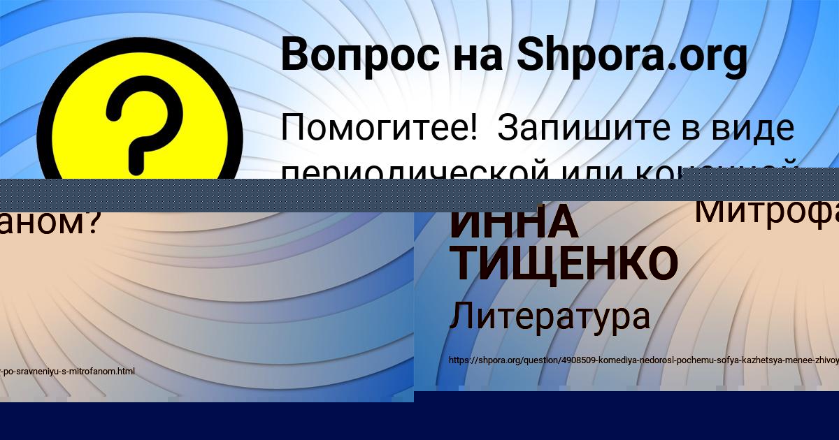 Картинка с текстом вопроса от пользователя Арина Сокол