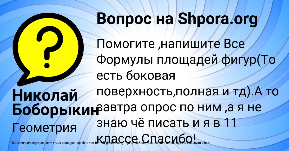 Картинка с текстом вопроса от пользователя Николай Боборыкин