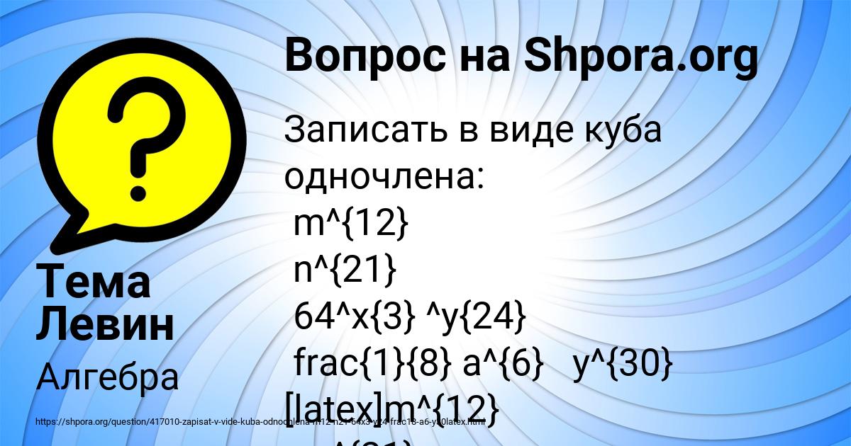 Картинка с текстом вопроса от пользователя Тема Левин
