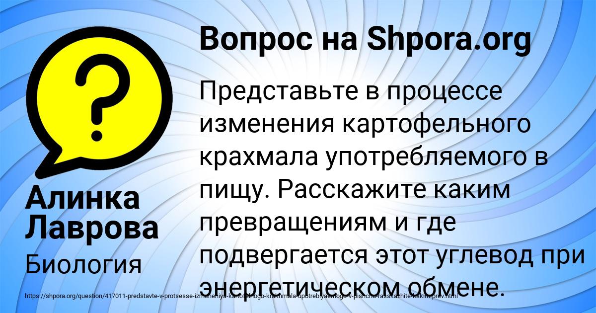 Картинка с текстом вопроса от пользователя Алинка Лаврова