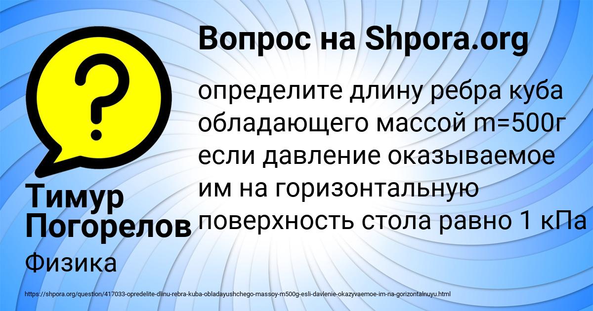 Картинка с текстом вопроса от пользователя Тимур Погорелов