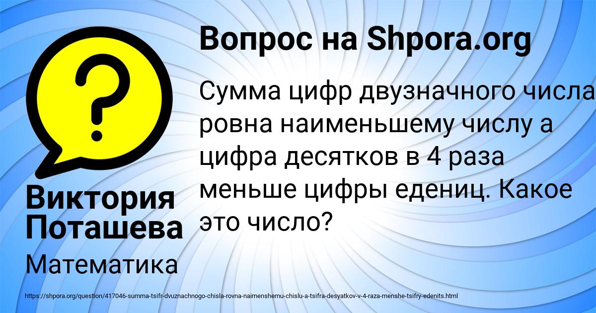 Картинка с текстом вопроса от пользователя Виктория Поташева