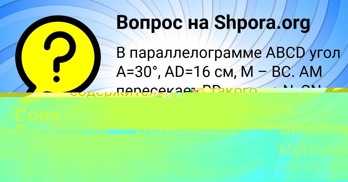 Картинка с текстом вопроса от пользователя Соня Зимина