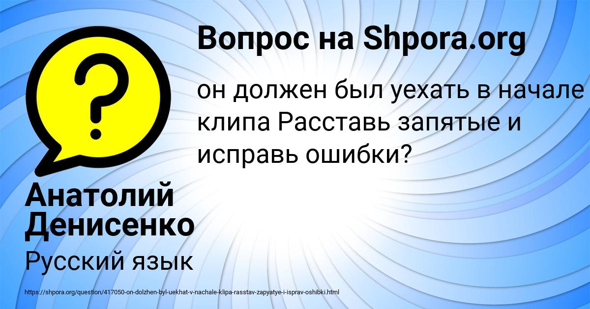 Картинка с текстом вопроса от пользователя Анатолий Денисенко