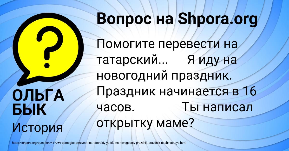 Картинка с текстом вопроса от пользователя ОЛЬГА БЫК