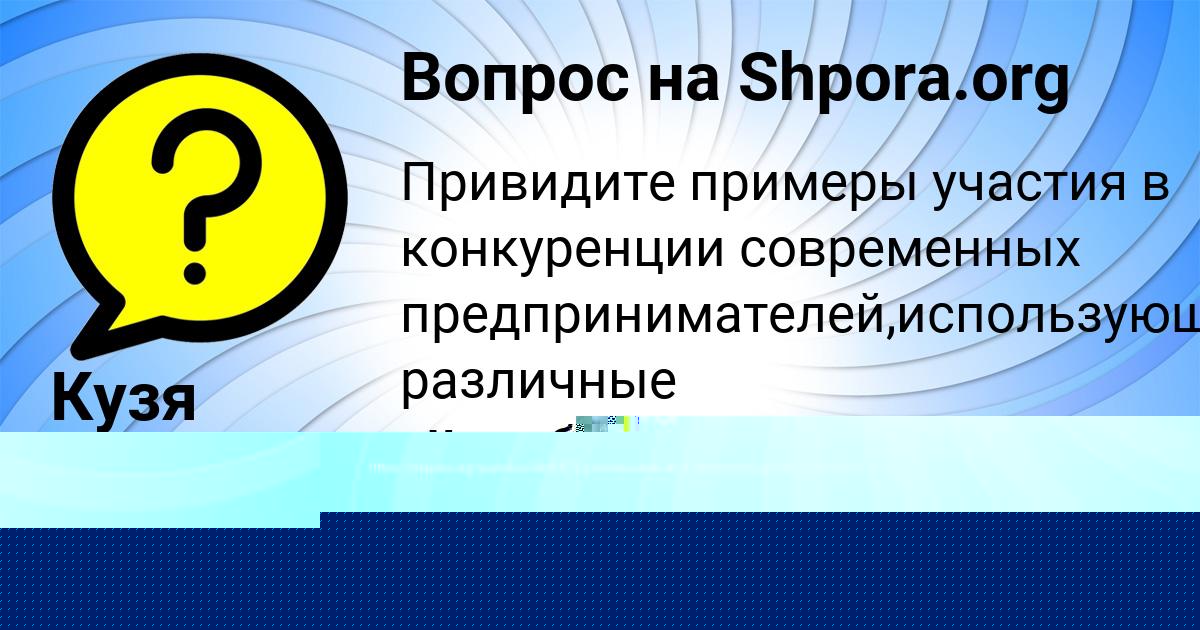 Картинка с текстом вопроса от пользователя Кузя Гороховский