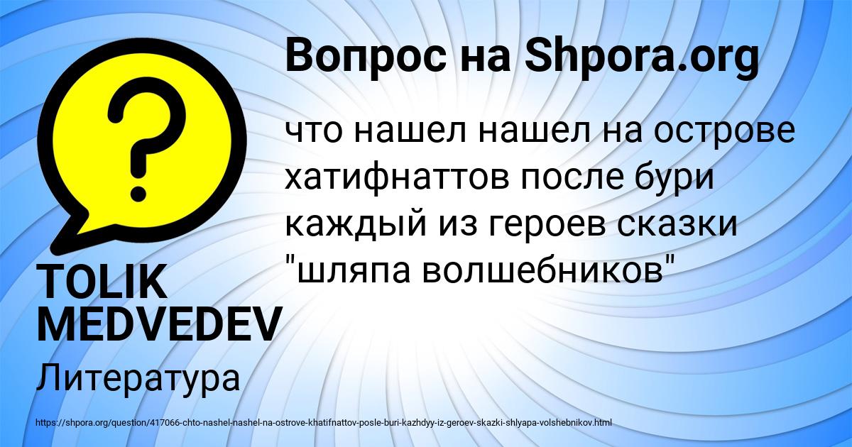 Картинка с текстом вопроса от пользователя TOLIK MEDVEDEV