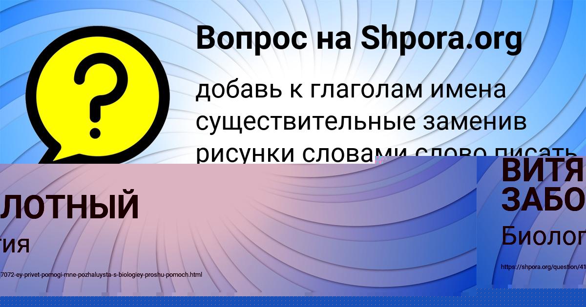 Картинка с текстом вопроса от пользователя ВИТЯ ЗАБОЛОТНЫЙ