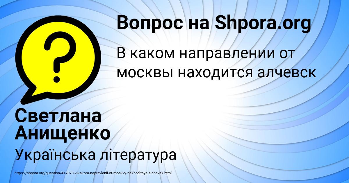 Картинка с текстом вопроса от пользователя Светлана Анищенко