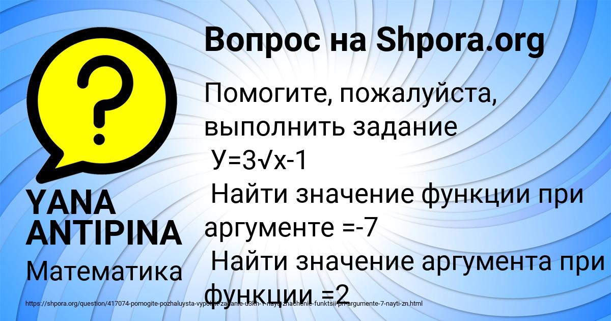 Картинка с текстом вопроса от пользователя YANA ANTIPINA