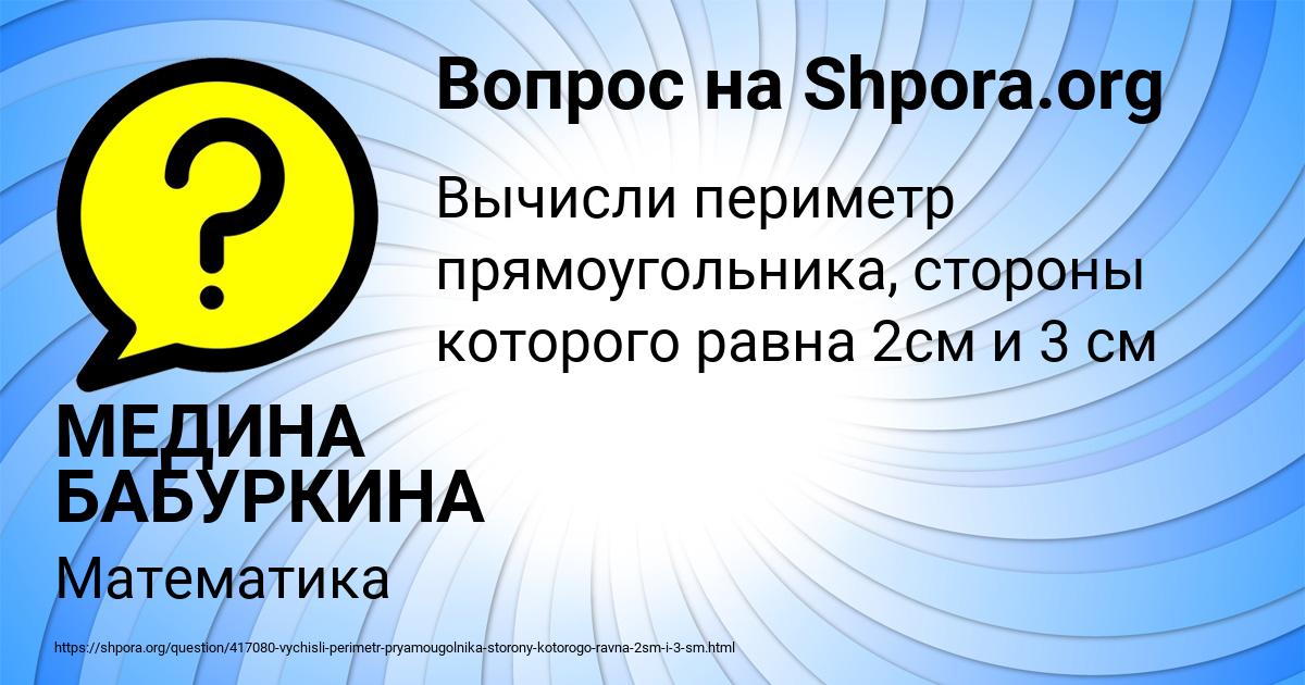 Картинка с текстом вопроса от пользователя МЕДИНА БАБУРКИНА