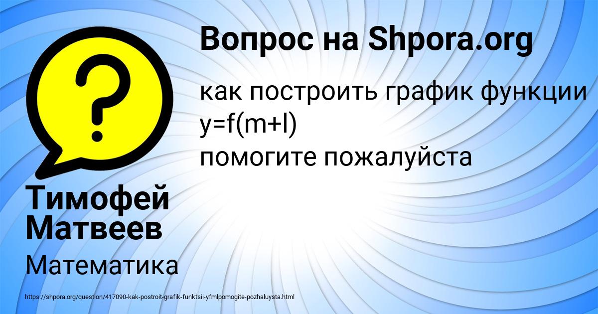 Картинка с текстом вопроса от пользователя Тимофей Матвеев