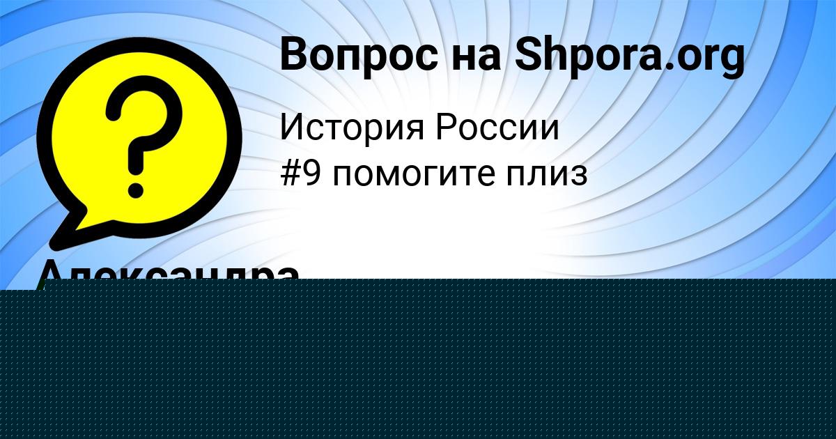Картинка с текстом вопроса от пользователя Александра Солдатенко