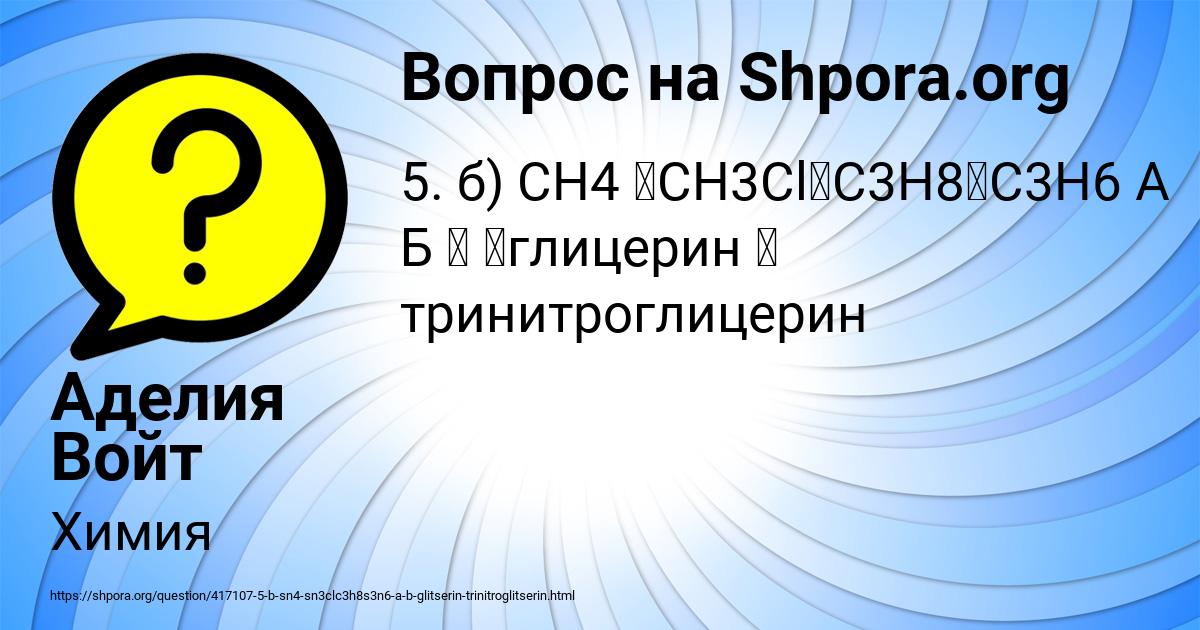 Картинка с текстом вопроса от пользователя Аделия Войт