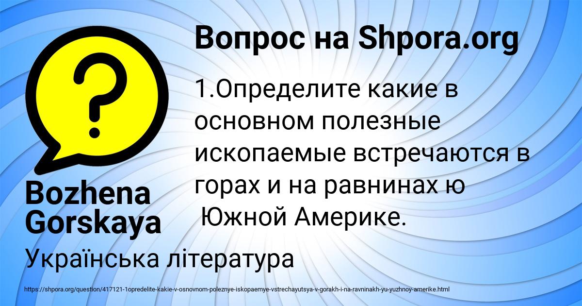 Картинка с текстом вопроса от пользователя Bozhena Gorskaya