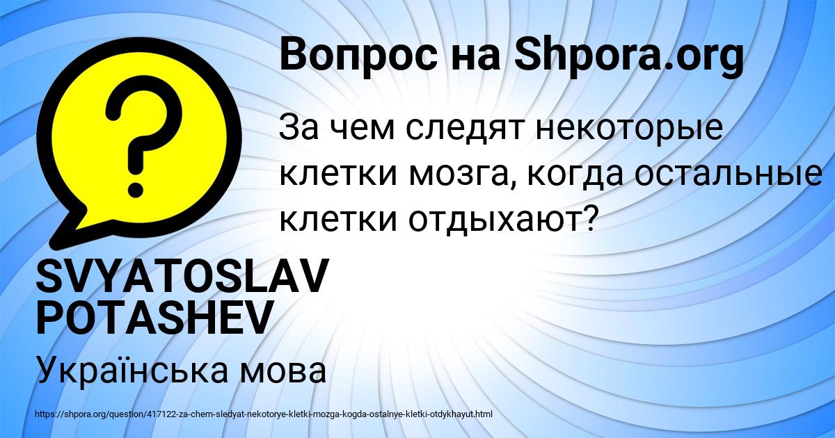 Картинка с текстом вопроса от пользователя SVYATOSLAV POTASHEV