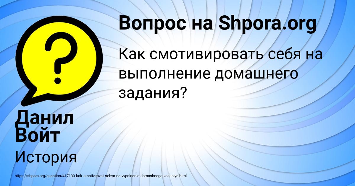Картинка с текстом вопроса от пользователя Данил Войт
