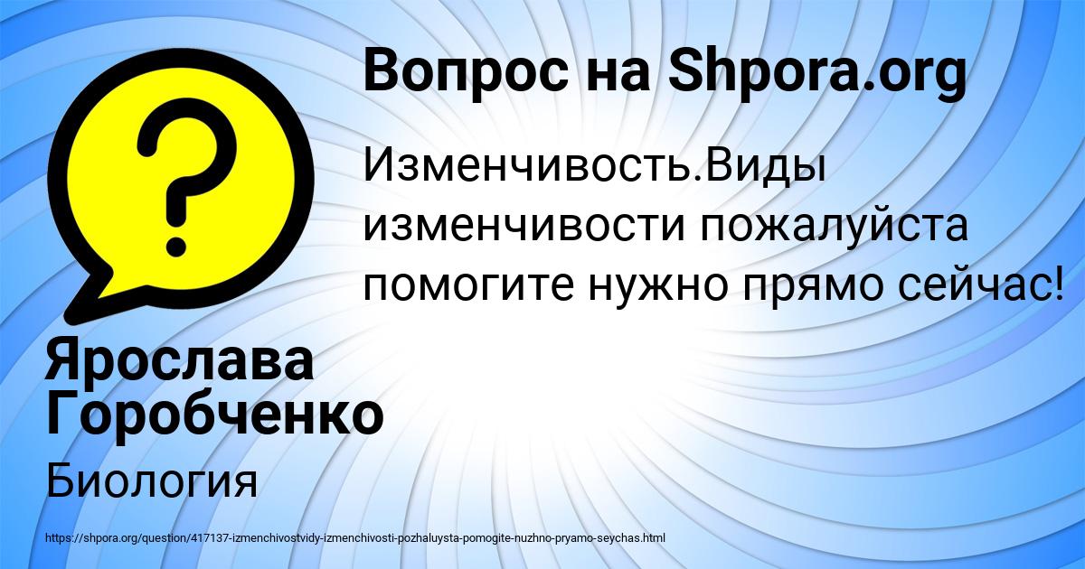 Картинка с текстом вопроса от пользователя Ярослава Горобченко