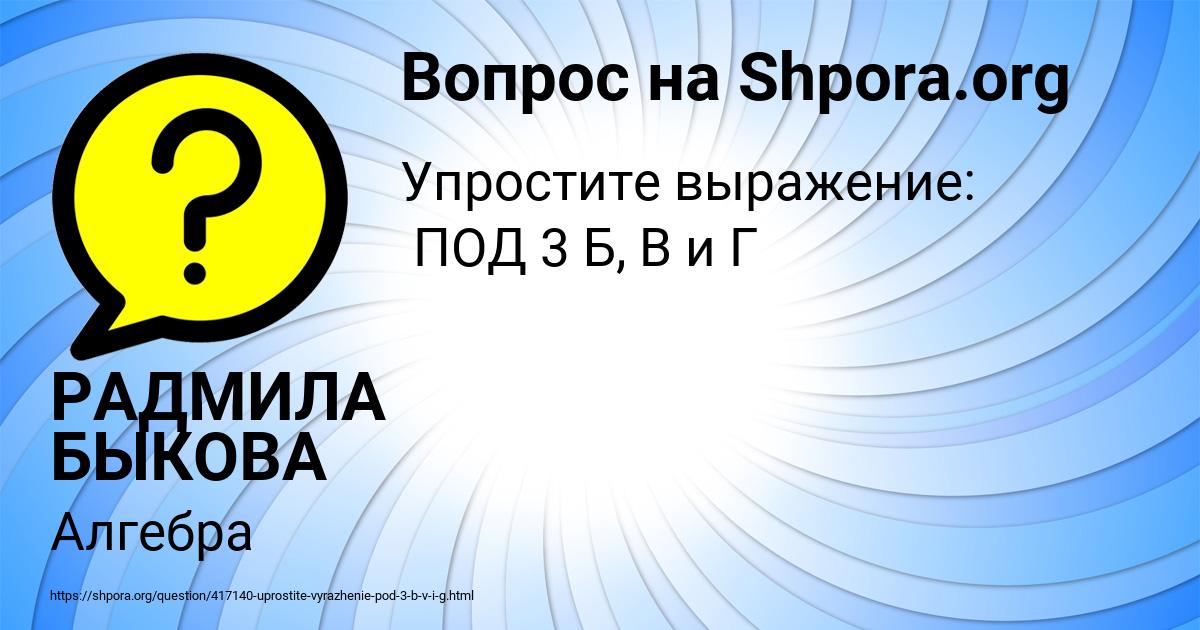 Картинка с текстом вопроса от пользователя РАДМИЛА БЫКОВА