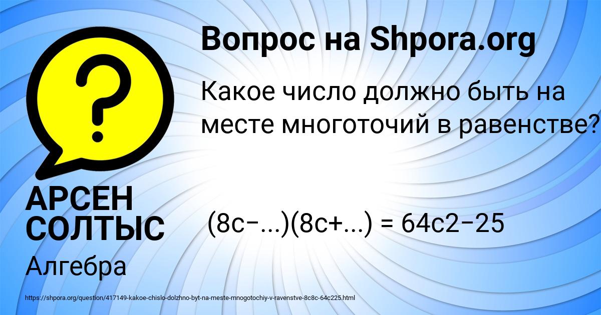Картинка с текстом вопроса от пользователя АРСЕН СОЛТЫС