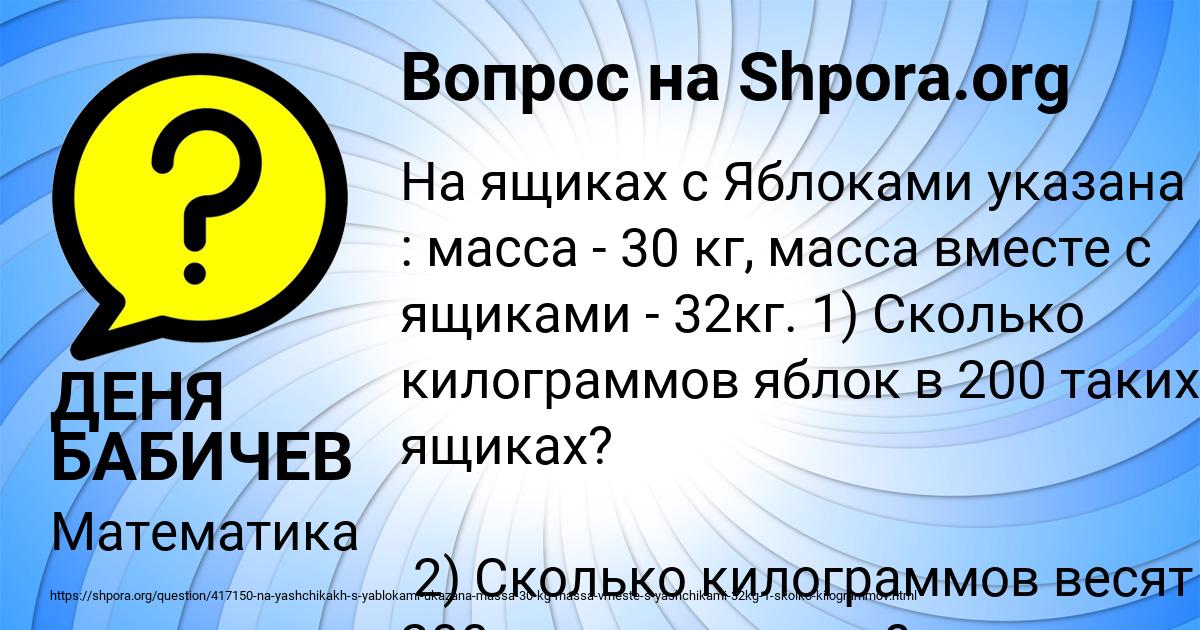 Картинка с текстом вопроса от пользователя ДЕНЯ БАБИЧЕВ