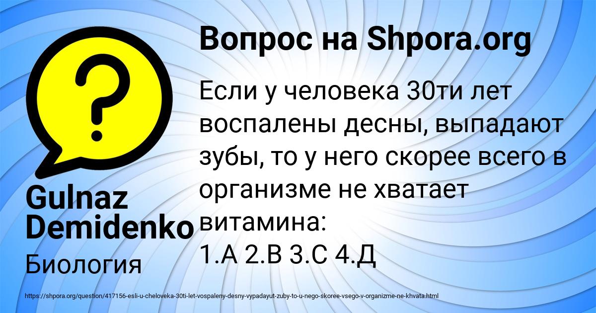 Картинка с текстом вопроса от пользователя Gulnaz Demidenko
