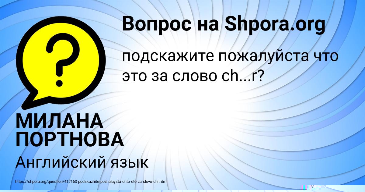 Картинка с текстом вопроса от пользователя МИЛАНА ПОРТНОВА