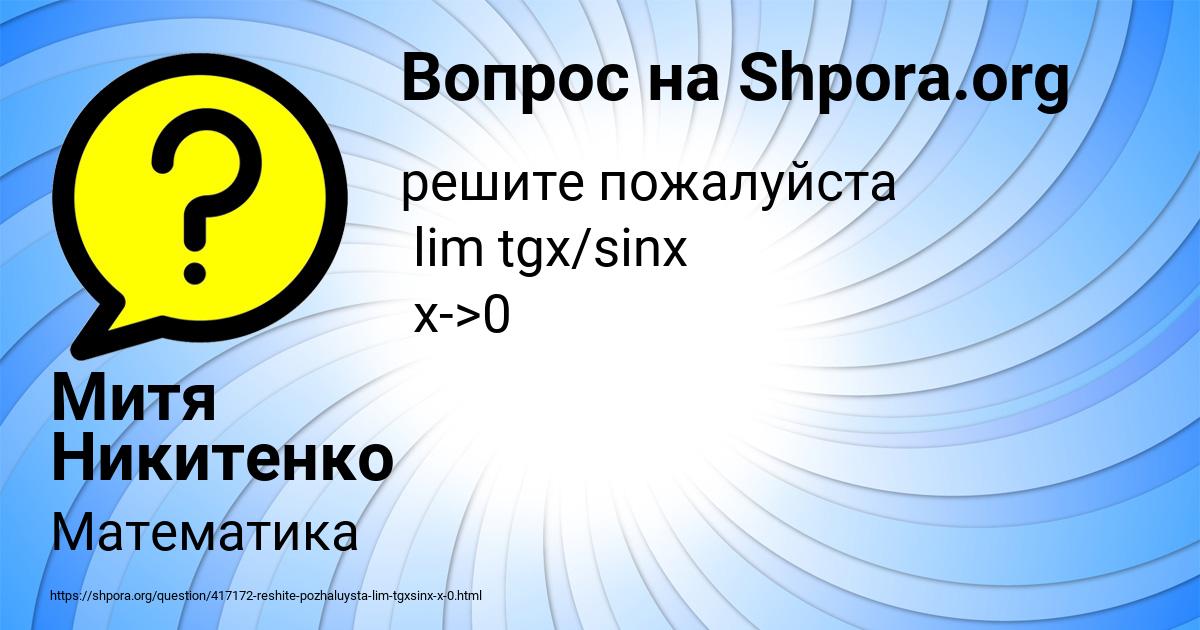 Картинка с текстом вопроса от пользователя Митя Никитенко