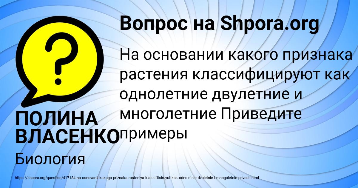 Картинка с текстом вопроса от пользователя ПОЛИНА ВЛАСЕНКО