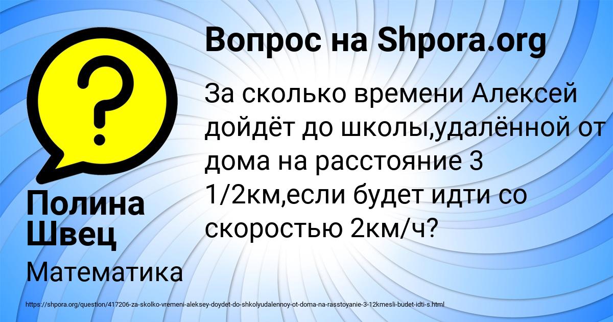 Картинка с текстом вопроса от пользователя Полина Швец