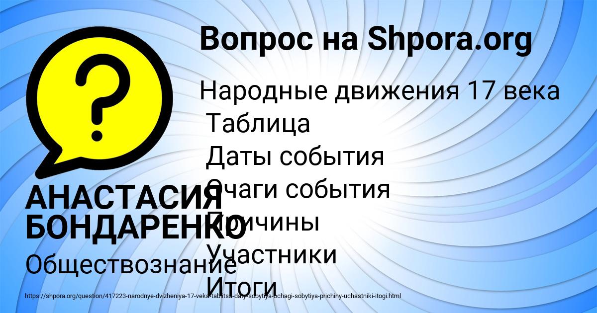 Картинка с текстом вопроса от пользователя АНАСТАСИЯ БОНДАРЕНКО
