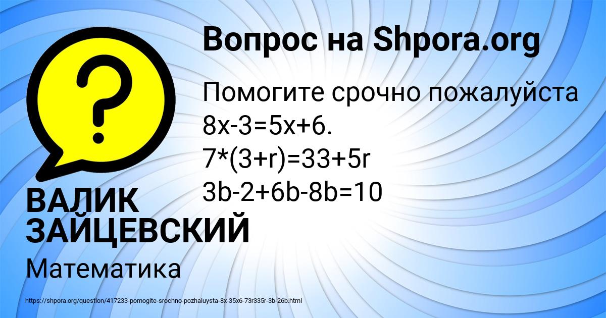Картинка с текстом вопроса от пользователя ВАЛИК ЗАЙЦЕВСКИЙ