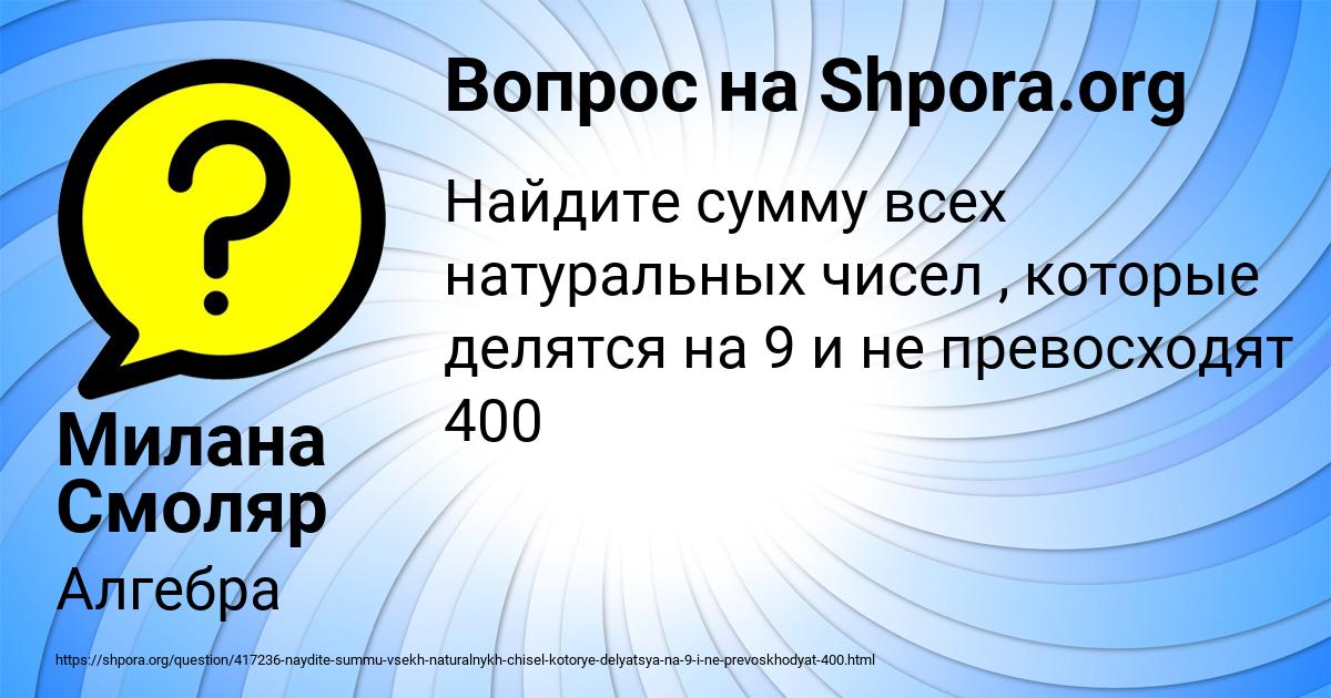 Картинка с текстом вопроса от пользователя Милана Смоляр
