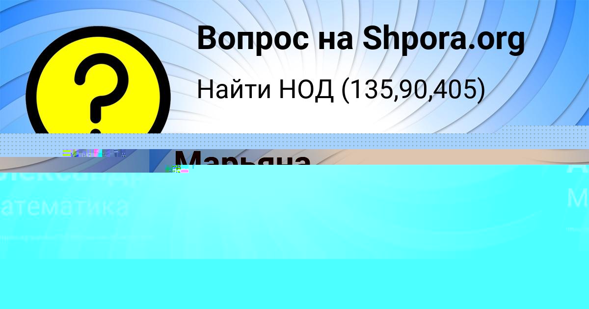 Картинка с текстом вопроса от пользователя Марьяна Нестерова