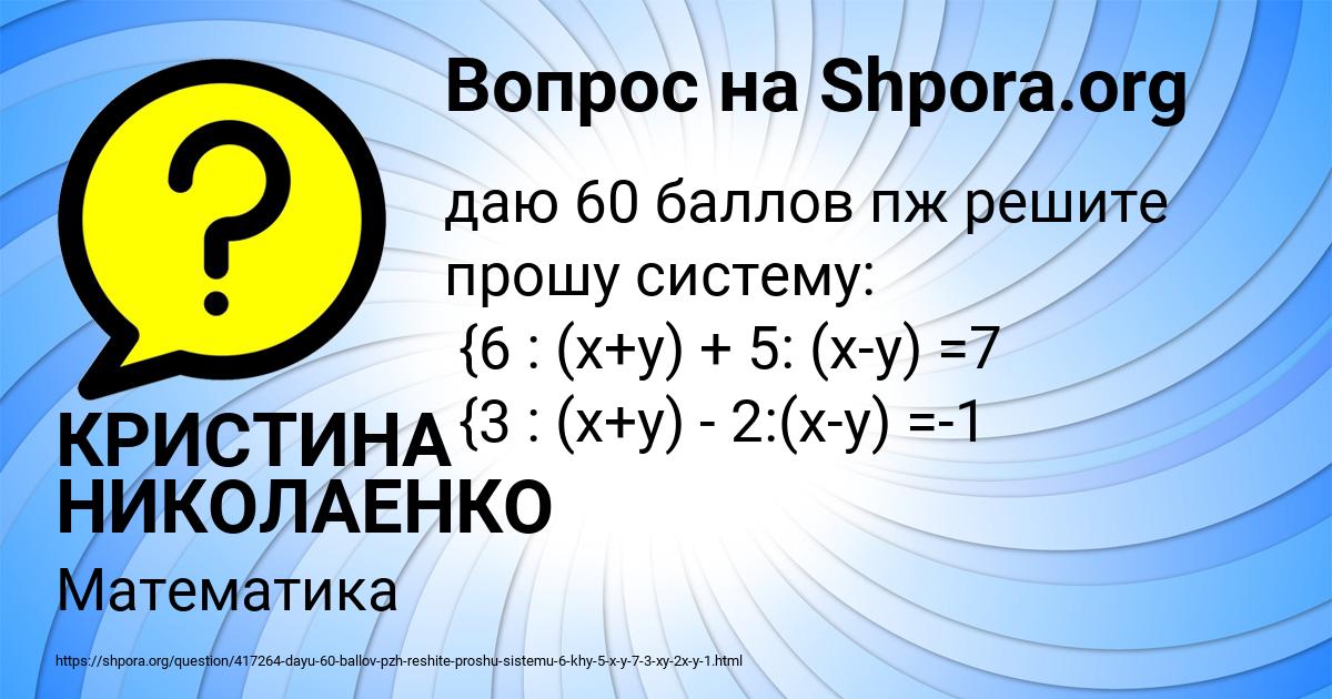 Картинка с текстом вопроса от пользователя КРИСТИНА НИКОЛАЕНКО