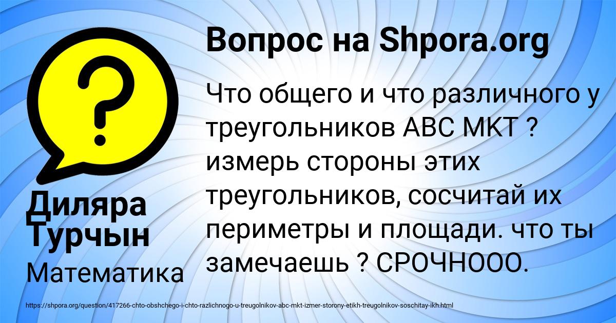 Картинка с текстом вопроса от пользователя Диляра Турчын