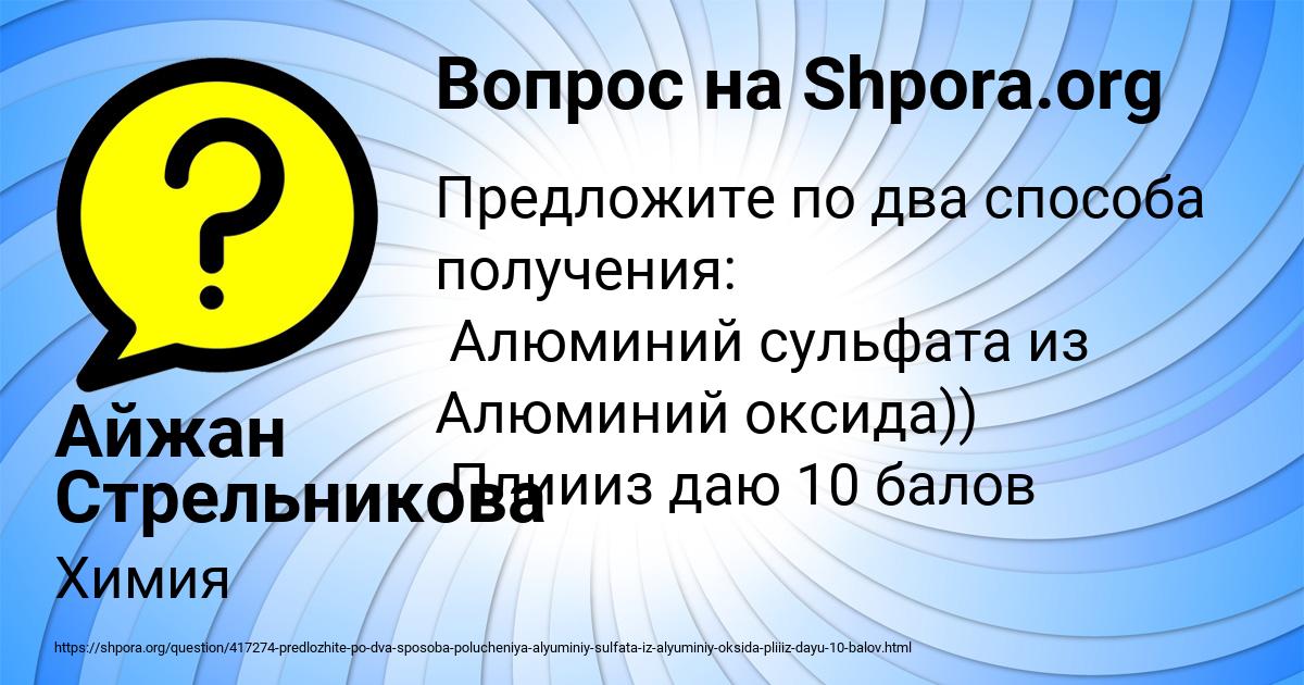 Картинка с текстом вопроса от пользователя Айжан Стрельникова