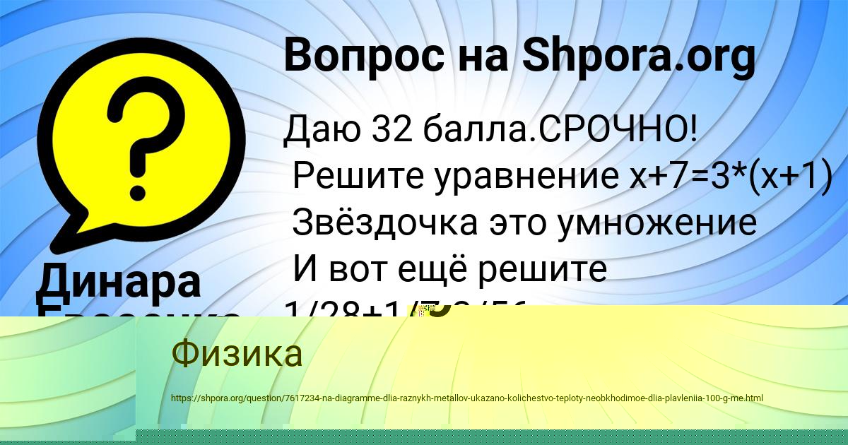 Картинка с текстом вопроса от пользователя Динара Евсеенко