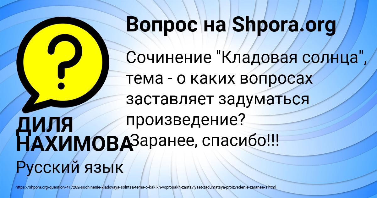 Картинка с текстом вопроса от пользователя ДИЛЯ НАХИМОВА