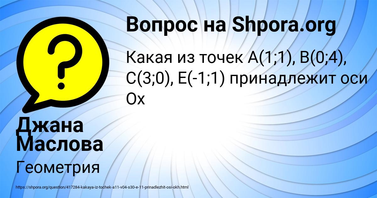 Картинка с текстом вопроса от пользователя Джана Маслова